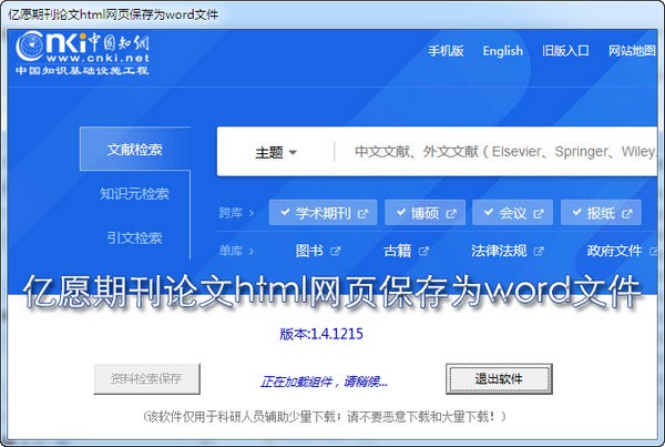 亿愿期刊论文html网页保存为word文件工具