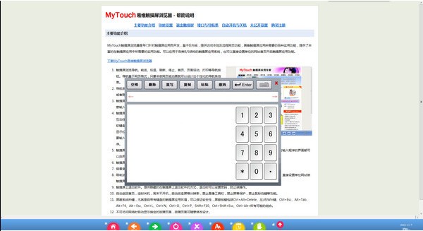 MyTouch触摸屏浏览器