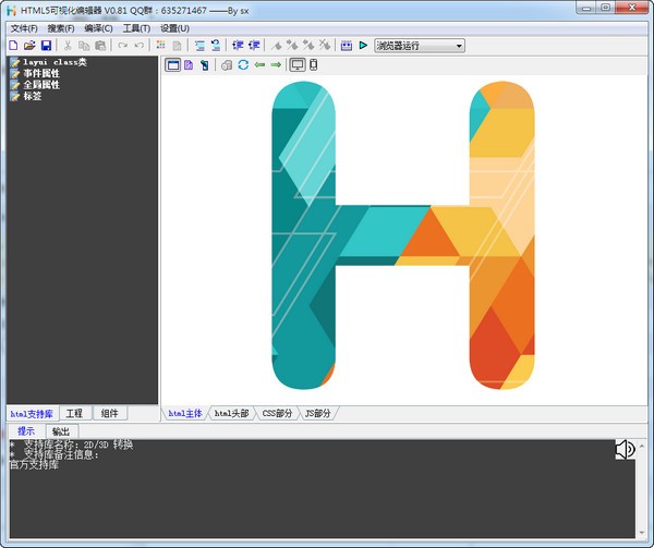 HTML5可视化开发工具(SX  HTML5)