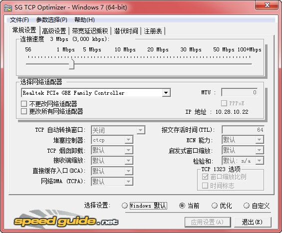 SG  TCP  Optimizer