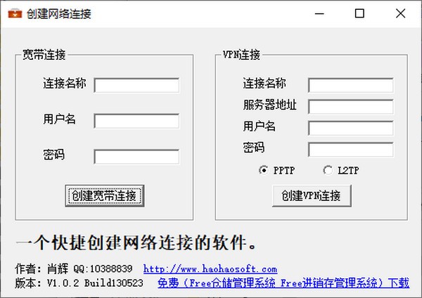 Free网络连接创建软件