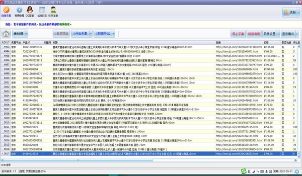 京东商品链接采集软件