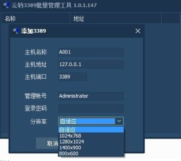 云豹3389批量管理工具