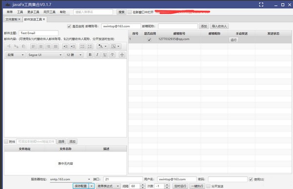 EmailTool(邮件发送工具)