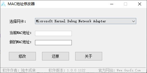 MAC地址修改器