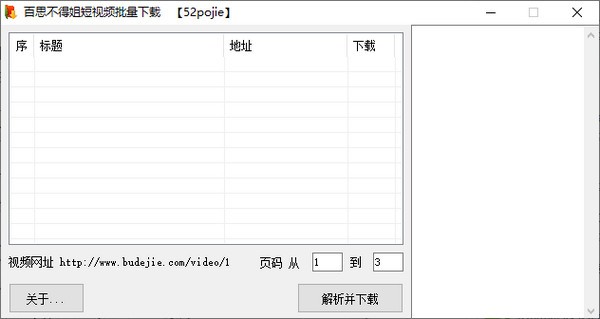 百思不得姐短视频批量下载