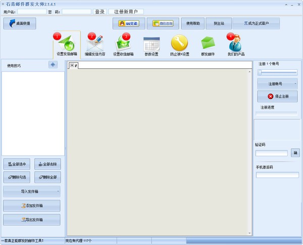 石青邮件群发大师