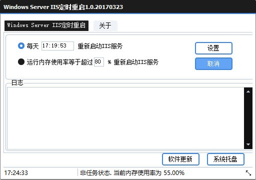 Windows  Sever  IIS定时重启工具