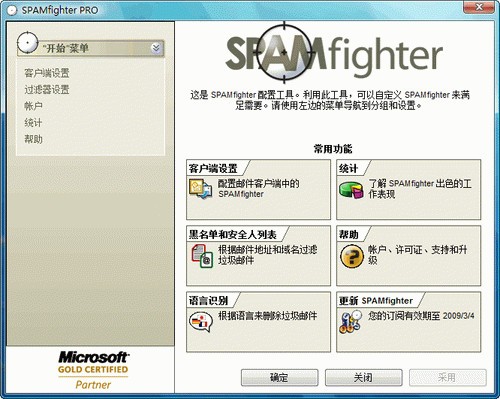 SpamFighter  Pro(垃圾邮件过滤工具)