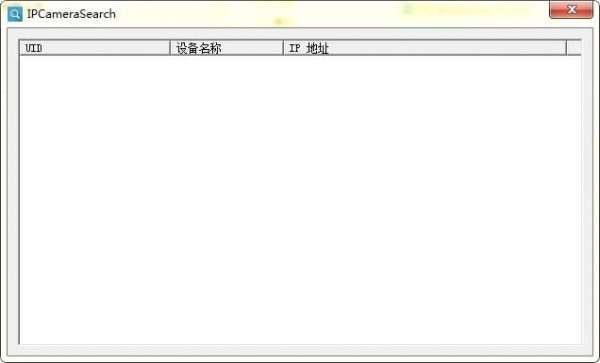网络摄像机搜索工具IPCamerasearch