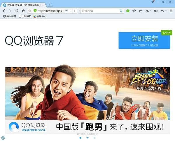 qq浏览器7.7正式版