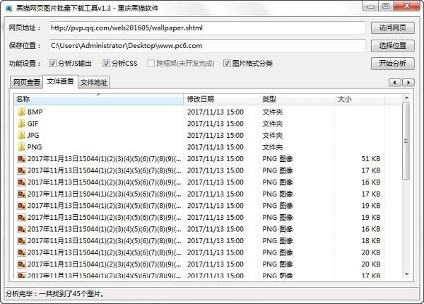 黑猫网页图片批量下载工具