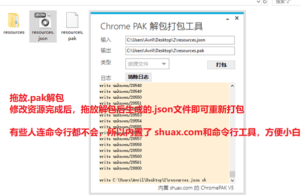 Chrome  PAK解包打包工具