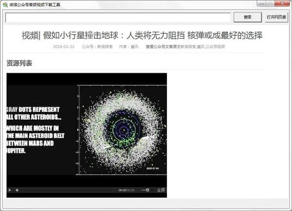 微信公众号音频视频下载工具