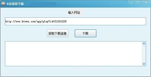 K米录音下载器
