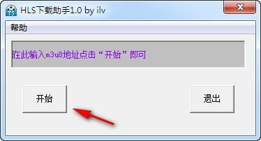 hls下载助手