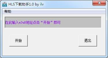 hls下载助手(m3u8文件下载工具)