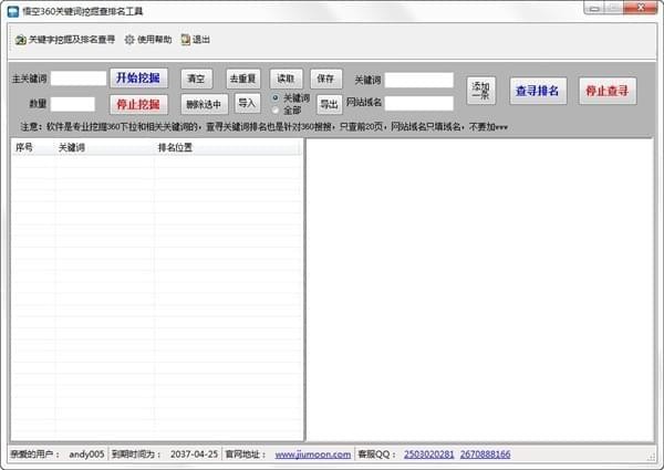 悟空360关键词挖掘查排名工具