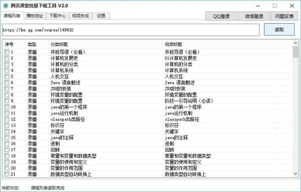 腾讯课堂批量下载工具