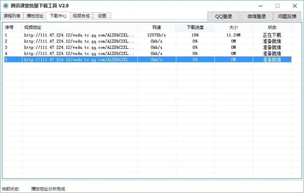 腾讯课堂批量下载工具