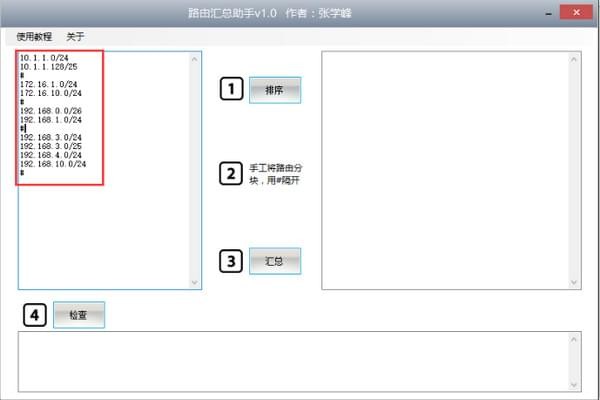 路由汇总计算器