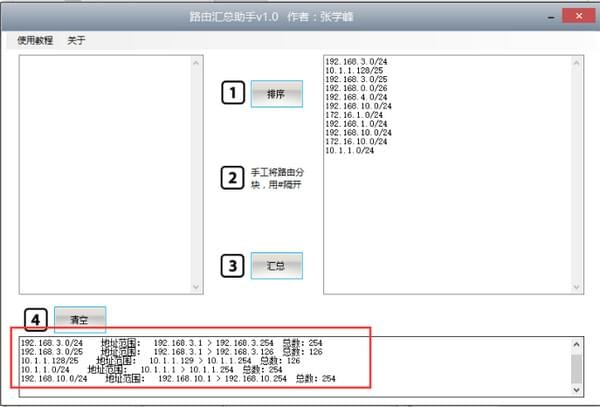 千月路由汇总助手