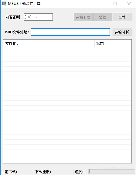 M3U8下载合并工具