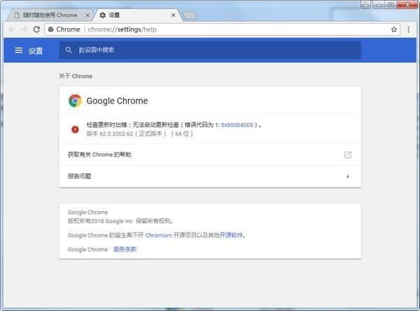 谷歌浏览器(chrome  62版)