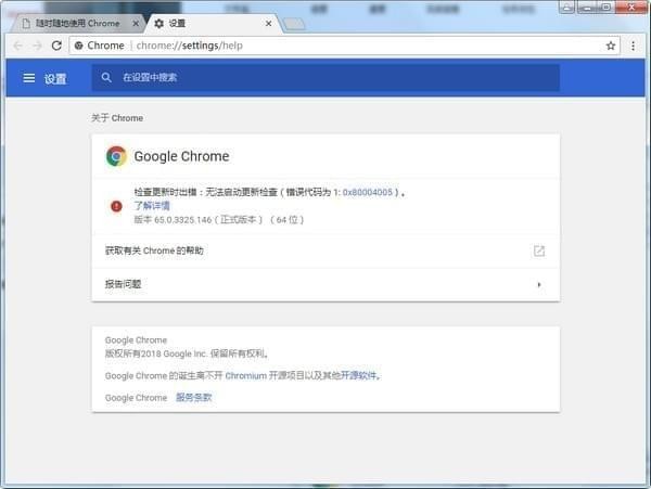 谷歌浏览器(chrome  65版)