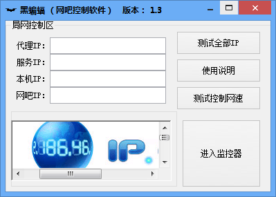 黑蝙蝠网吧控制软件