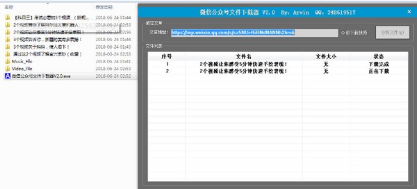 微信公众号文件下载器