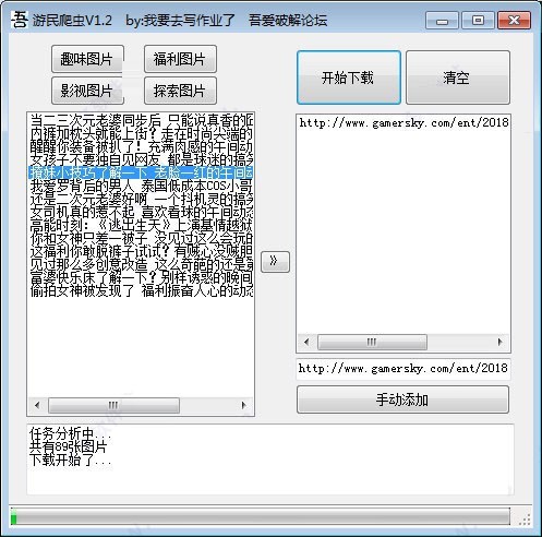 游民星空图片下载工具