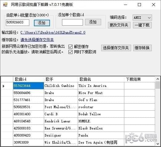 网易云歌词批量下载器