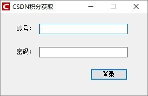 CSDN积分获取器