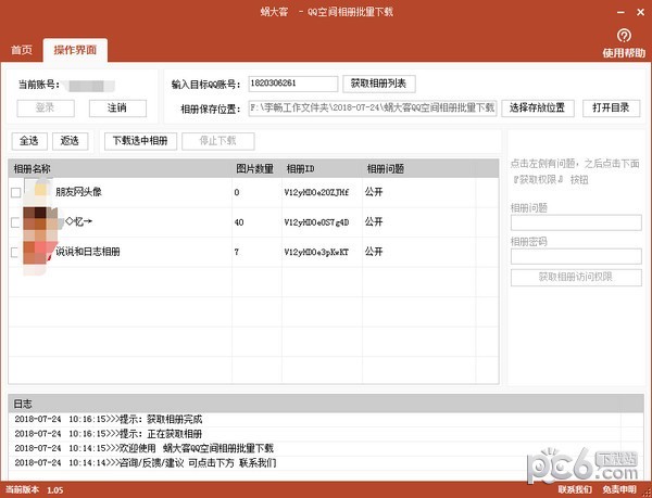 qq空间相册批量下载器