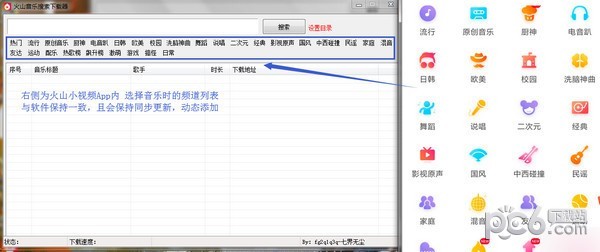 火山音乐搜索下载器