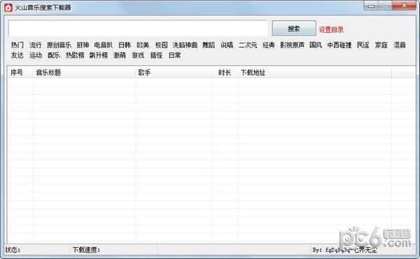 火山音乐搜索下载器