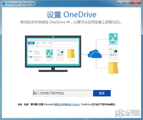 onedrive客户端