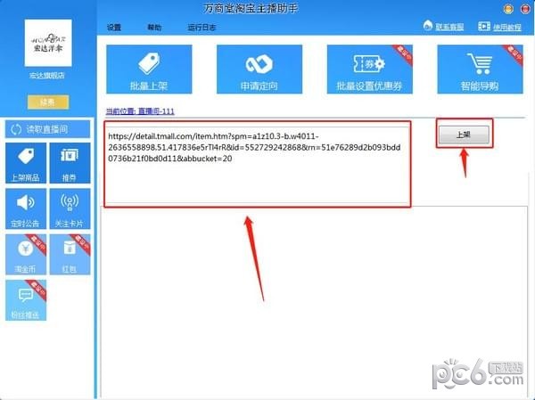 万商堂主播助手