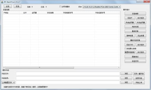 IPC  BatchTool(IPH批量修改工具)