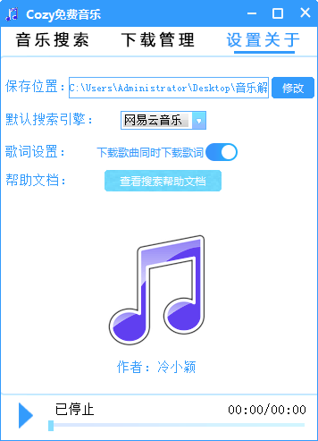 Cozy免费音乐下载器