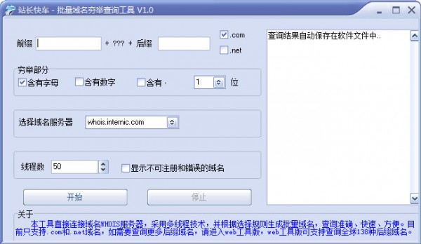 批量域名穷举查询工具