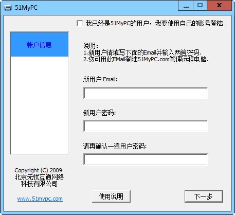 51MyPC远程控制