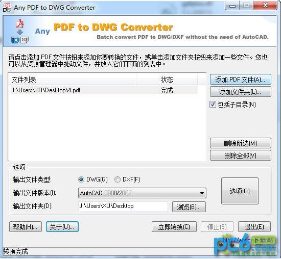 pdf转dwg格式转换器