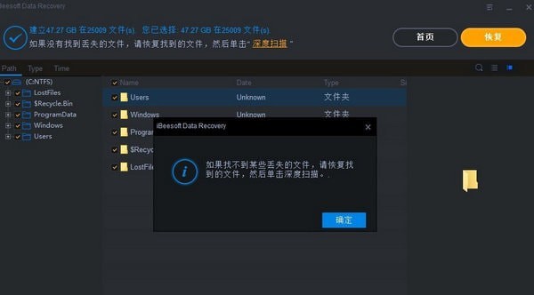 iBeesoft  Data  Recovery中文版