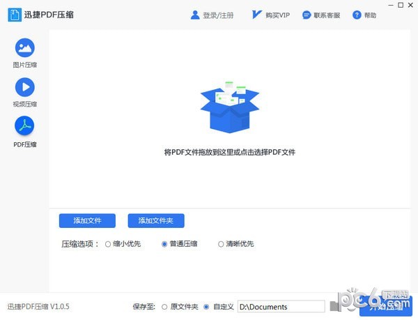 迅捷PDF压缩软件