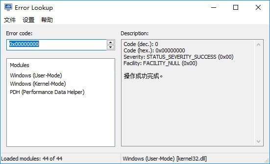 Error  Lookup(错误代码查看器)