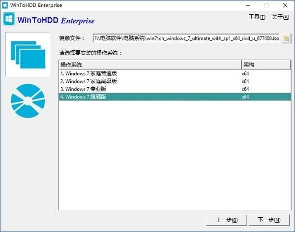 WinToHDD  Enterprise