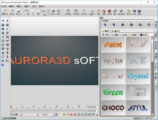 Aurora  3D  Animation  Maker(3D文本动画制作器)