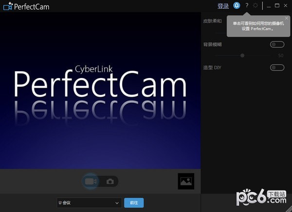 CyberLink  PerfectCam(视频美颜软件)